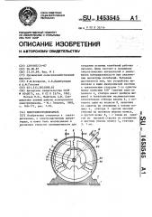 Виброэлектродвигатель (патент 1453545)