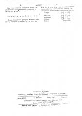 Чугун (патент 485170)