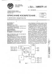 Устройство для эргономических исследований (патент 1680079)