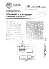 Дозирующее устройство для сыпучих материалов (патент 1425460)