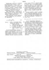 Способ определения пористости материала (патент 1260763)