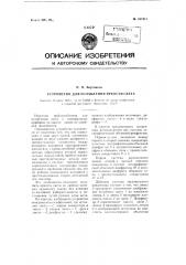 Устройство для ослабления яркости света (патент 107411)