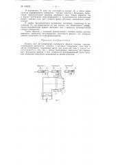 Патент ссср  154972 (патент 154972)