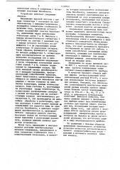 Многоканальный реограф (патент 1159552)