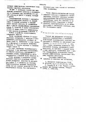 Тампон для ликвидации поглощения жидкости и водопритоков в скважинах (патент 866128)