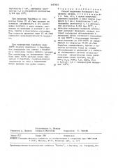 Способ получения безводного бихромата натрия (патент 1637662)