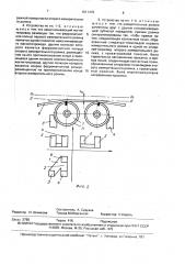 Устройство для определения удельных натяжений по ширине полосы (патент 1611479)