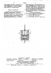 Устройство для экранирования (патент 836825)