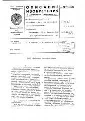 Гидропривод самоходной машины (патент 973988)
