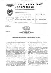 Патент ссср  396037 (патент 396037)
