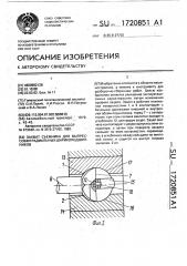 Захват съемника для выпрессовки радиальных шарикоподшипников (патент 1720851)