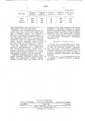 Состав для регулирования роста растений (патент 272201)