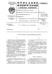 Протектор одношарошечного долота (патент 643614)