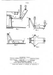 Устройство для установки и съема заслонок торцов шлаковиков (патент 979822)