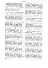 Устройство для подачи изделий (патент 1296494)