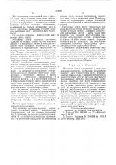 Магнитная линза (патент 572859)