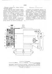 Устройство для поперечной прокатки топкостенных труб шариками (патент 181595)