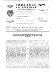 Гидравлическая фрикционная муфта включения для предохранения от перегрузки механическихпрессов (патент 195799)