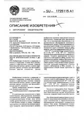 Способ диагностики степени тяжести бронхиальной астмы у детей (патент 1725115)