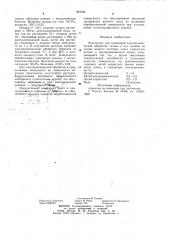 Электролит для размерной электрохимической обработки титана и его сплавов (патент 984788)