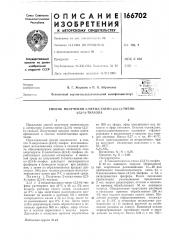 Патент ссср  166702 (патент 166702)