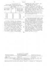 Способ приготовления жидких дрожжей (патент 1631071)