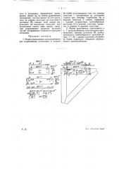 Приспособление для штрихования (патент 18634)