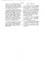 Устройство для цементирования потайных обсадных колонн (патент 909128)