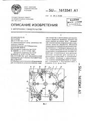 Устройство для механической обработки деталей из полимерных материалов (патент 1613341)