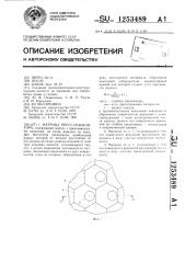 Матрица пресс-гранулятора (патент 1253489)
