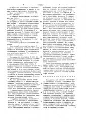 Устройство для укладки эластичного материала в стопу (патент 1574525)