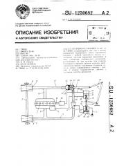 Силовая установка (патент 1250682)