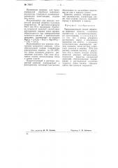 Термохимический способ обработки нефтяных пластов, сложенных доломитами и доломитизированными известняками (патент 78847)