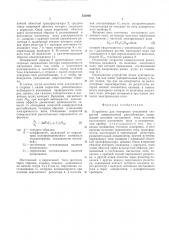 Устройство для измерения отношения скоростей поверхностной рекомбинации (патент 533892)