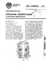 Фрикционный вариатор (патент 1236234)