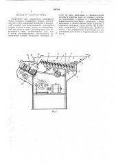 Устройство для наполнения консервных банок плодами (патент 384744)