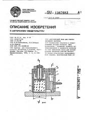 Акустический блок для ультразвукового контроля (патент 1367683)