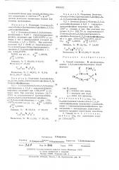 Способ получения -фосфорилированных 1,3,2- оксазафосфоринанов (патент 450811)