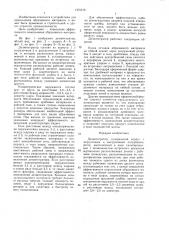 Дезинтегратор (патент 1375318)