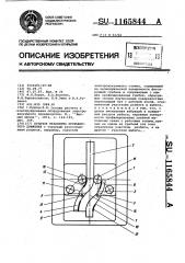 Кулачок механизма прерывистого движения (патент 1165844)