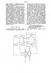 Противоблокировочная система тормозов для автомобиля (патент 743908)