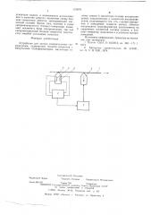 Устройство для записи измерительных сигналограмм (патент 575676)