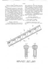 Колосниковый грохот (патент 701726)