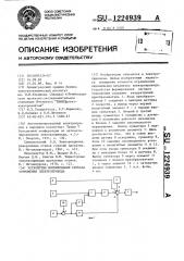 Устройство формирования сигнала торможения электропривода (патент 1224939)