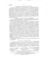 Колориметрический способ определения нитритов (патент 98515)