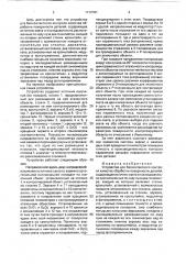 Устройство для бесконтактного контроля качества обработки поверхности деталей (патент 1712781)
