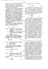 Система управления для электропривода (патент 1464275)