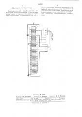 Пьезоэлектрический преобразователь (патент 303539)