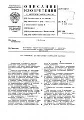 Устройство для непрерывного формоавания пластмасс (патент 596470)