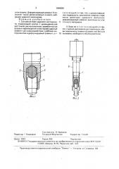 Составной боек ударного инструмента (патент 1646839)